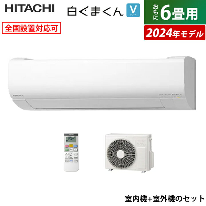 HITACHI エアコン 白くまくん RAS-W22K 2021年製 6畳用