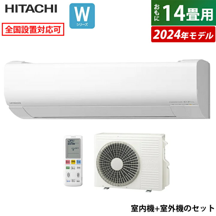 楽天市場】エアコン 14畳用 日立 4.0kW 200V 白くまくん Wシリーズ  