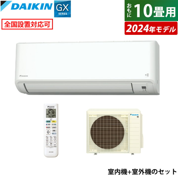 楽天市場】エアコン 10畳用 ダイキン 2.8kW GXシリーズ 2024年モデル 