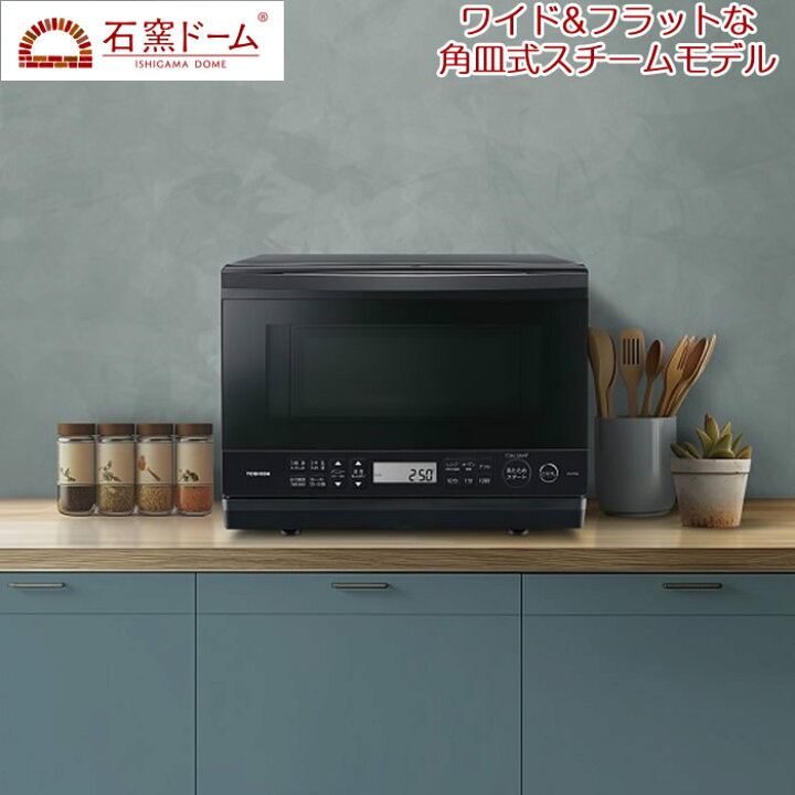 楽天市場】東芝 26L 角皿式スチームオーブンレンジ 石窯ドーム ER-D70A 
