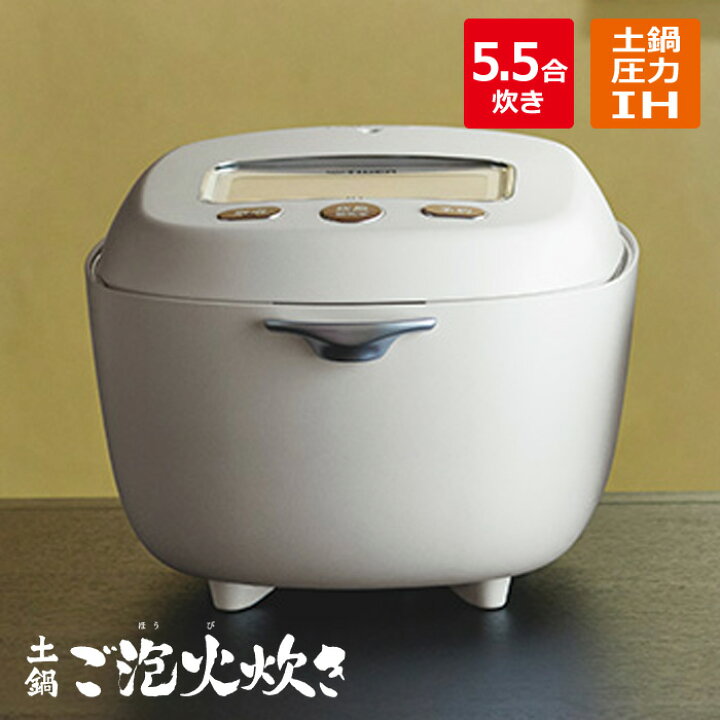 楽天市場】【即納】タイガー 炊飯器 5.5合炊き 土鍋圧力IHジャー炊飯器 