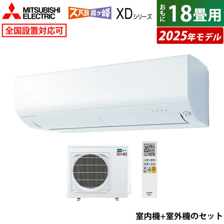楽天市場】【完全新品】エアコン 18畳用 三菱電機 5.6kW 200V ズバ暖 