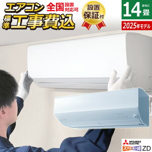 yő1000~OFFN[|I9111:59܂ŁzGAR 14p H OHd@ 4.0kW 200V Yog  ZDV[Y 2025Nf MSZ-ZD4025S-W-SET sAzCg MSZ-ZD4025S-W-ko2 14pGAR ݒu 