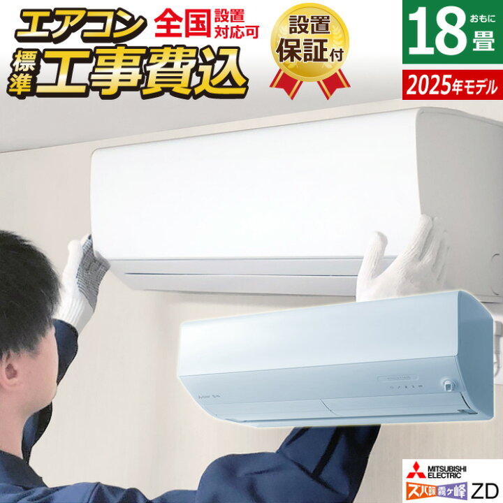 楽天市場】エアコン 18畳用 工事費込み 三菱電機 5.6kW 200V ズバ暖 