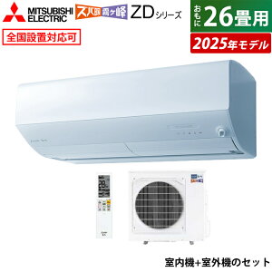 GAR 26p OHd@ 8.0kW 200V Yog  ZDV[Y 2025Nf MSZ-ZD8025S-W-SET sAzCg MSZ-ZD8025S-W+MUZ-ZD8025S N[[ 26pGAR n tB^[ | ȃGl [