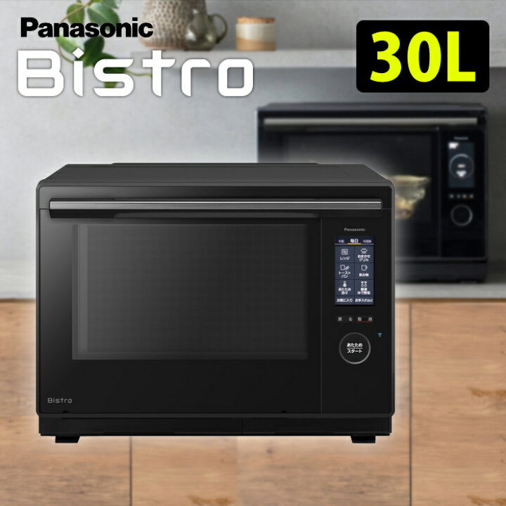 楽天市場】パナソニック 30L スチームオーブンレンジ ビストロ Bistro 