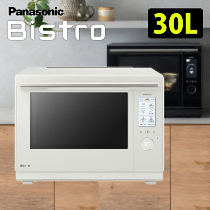 楽天市場】パナソニック 30L スチームオーブンレンジ ビストロ Bistro 