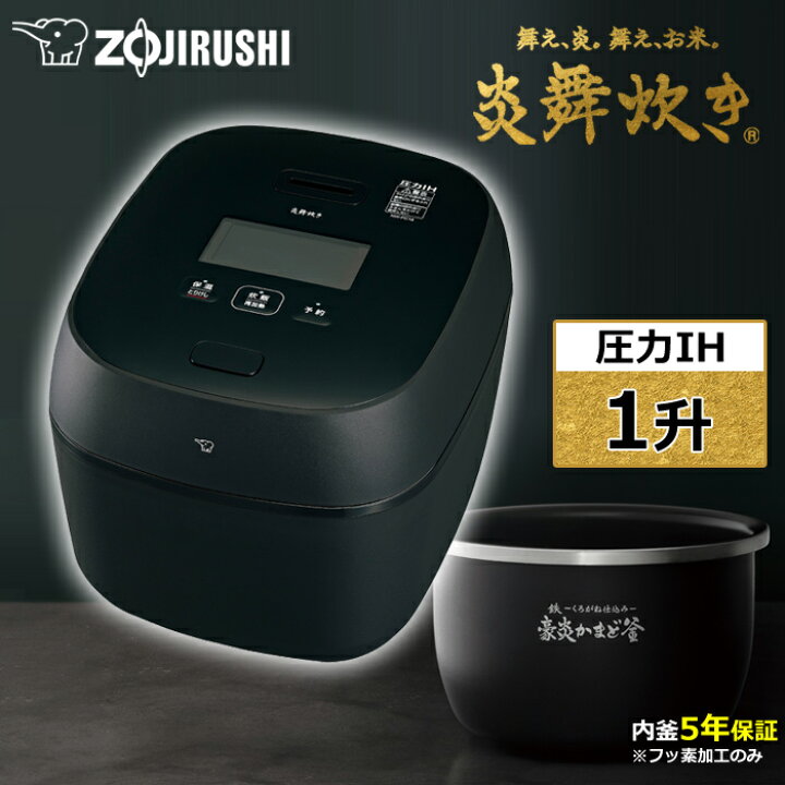 楽天市場】象印 炊飯器 1升炊き 圧力IH炊飯器 炎舞炊き 圧力IHタイプ  