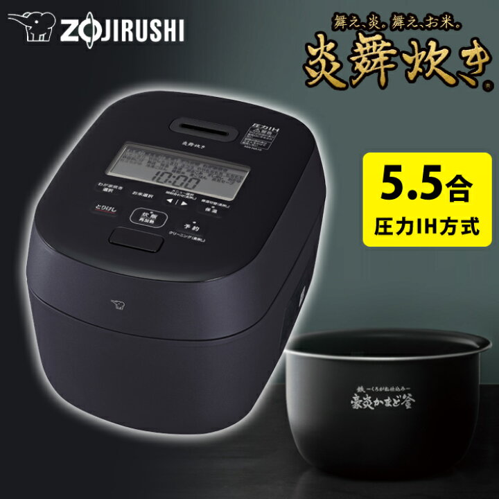楽天市場】象印 炊飯器 5.5合炊き 圧力IH炊飯器 炎舞炊き NW-NA型 