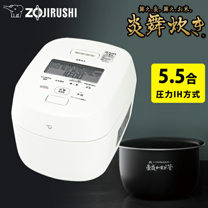 楽天市場】象印 炊飯器 5.5合炊き 圧力IH炊飯器 炎舞炊き NW-NA型 