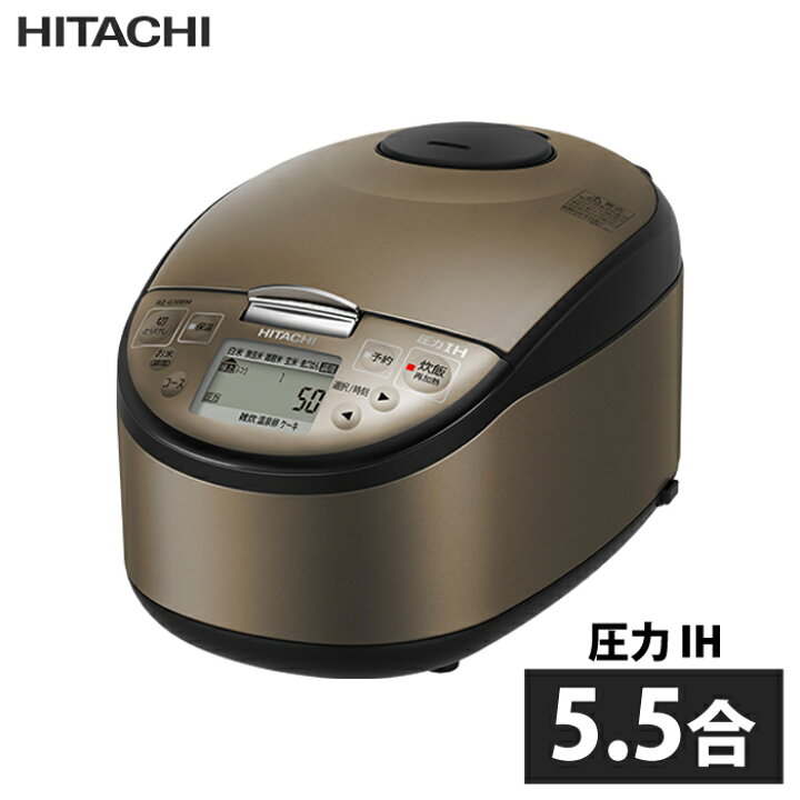 楽天市場】日立 炊飯器 5.5合炊き 圧力IH炊飯器 黒厚鉄釜 RZ-G10EM-T 