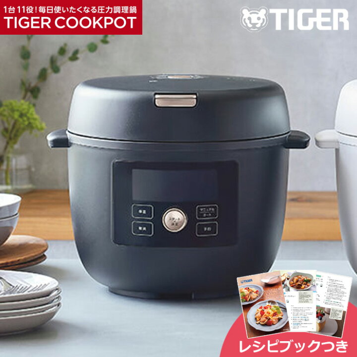 楽天市場】タイガー 電気圧力鍋 TIGER COOKPOT タイガークックポット 