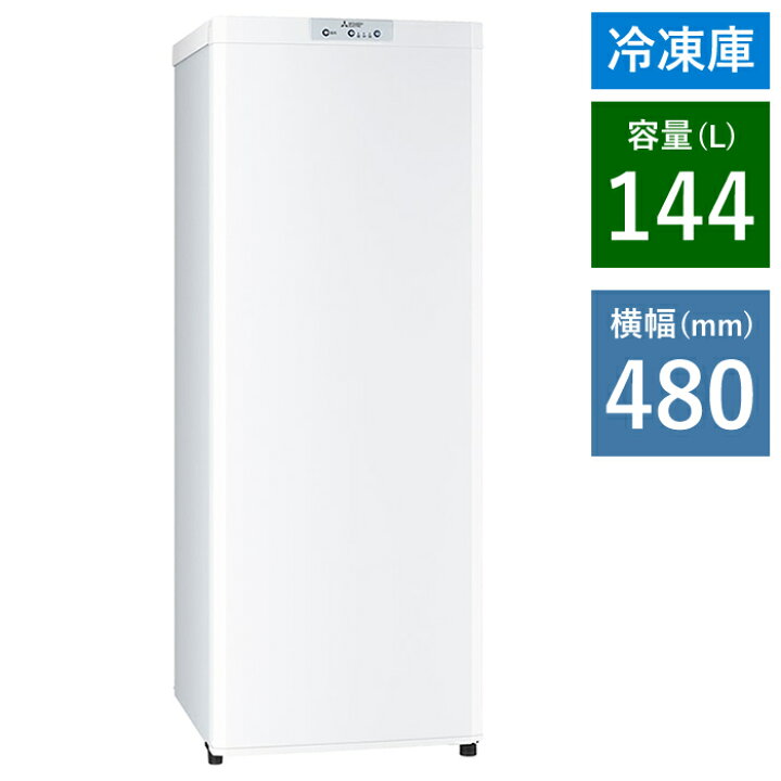 楽天市場】三菱電機 冷凍庫 144L 幅480mm フリーザー 自動霜取 急冷 