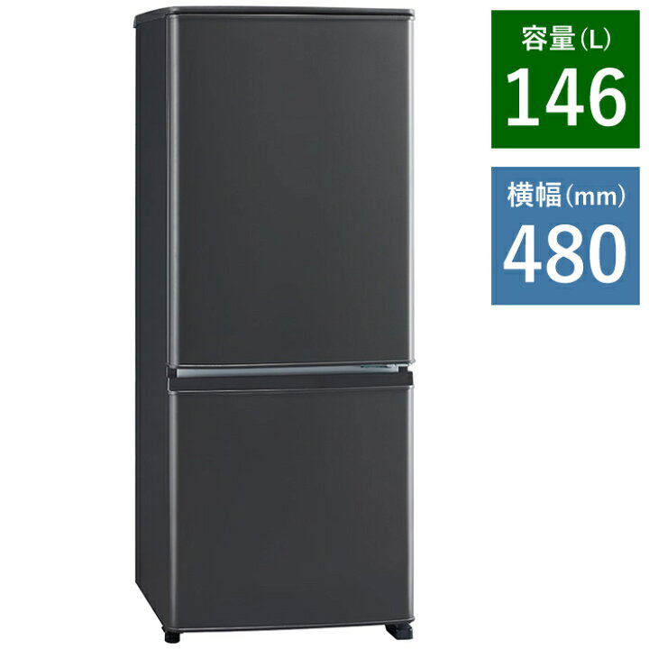楽天市場】三菱電機 冷蔵庫 146L 冷蔵室 100L 野菜室 46L 幅480mm 右 