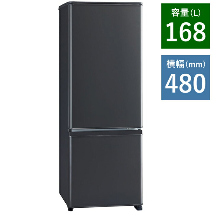 楽天市場】三菱電機 冷蔵庫 168L 冷蔵室 122L 野菜室 46L 幅480mm 右 