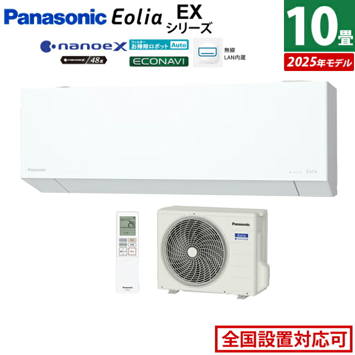 楽天市場】エアコン 10畳用 パナソニック 2.8kW エオリア EXシリーズ 