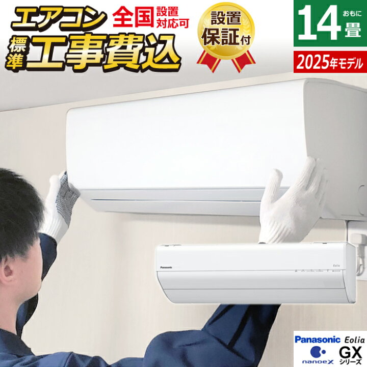 楽天市場】エアコン 14畳用 工事費込み パナソニック 4.0kW 200V 