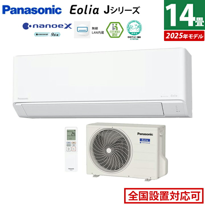 楽天市場】エアコン 14畳用 パナソニック 4.0kW 200V エオリア J 