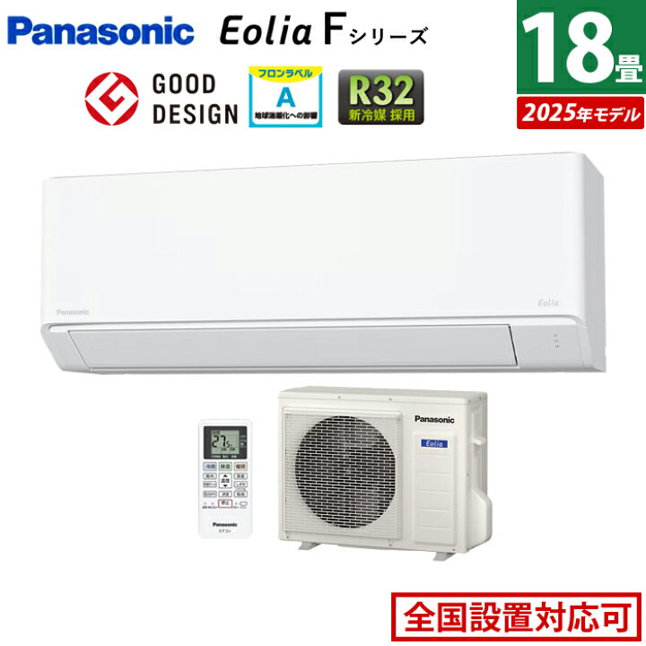 楽天市場】エアコン 18畳用 パナソニック 5.6kW 200V エオリア F 