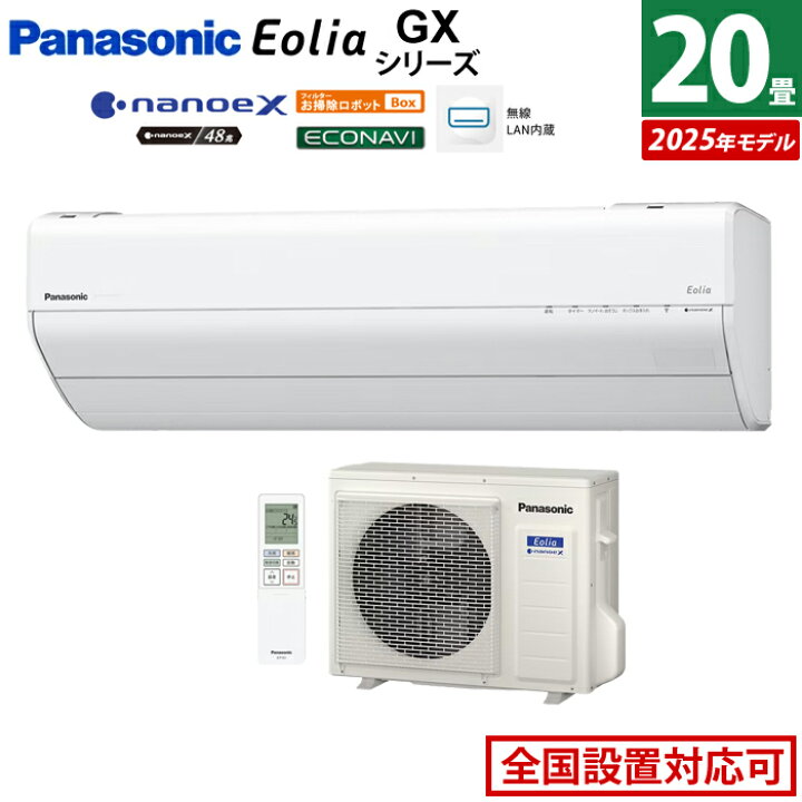 楽天市場】エアコン 20畳用 パナソニック 6.3kW 200V エオリア GX 