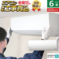 楽天市場】エアコン 日立 6畳 ras-gの通販