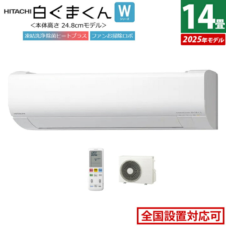 楽天市場】【即納】エアコン 14畳用 日立 4.0kW 200V 白くまくん W 