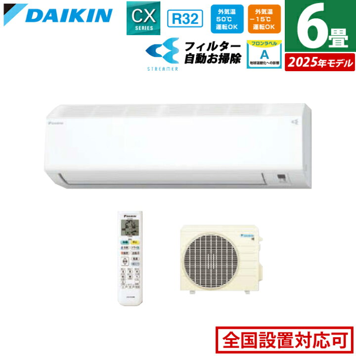 楽天市場】エアコン 6畳用 2.2kW ダイキン CXシリーズ 2025年モデル 