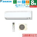 【即納】【最大2500円OFFクーポン配布中!5月29日10時まで】エアコン 8畳用 ダイキン 2.5kW Eシリーズ 2025年モデル S2…