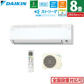 【即納】【最大2500円OFFクーポン配布中!5月29日10時まで】エアコン 8畳用 ダイキン 2.5kW Eシリーズ 2025年モデル S255ATES-W-SET ホワイト F255ATES-W + R255AES 8畳用エアコン クーラー コンパクト 水内部クリーン ストリーマ【送料無料】【KK9N0D18P】