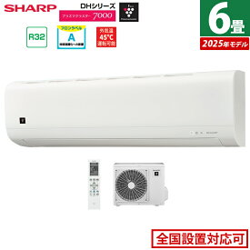 エアコン 6畳用 シャープ 2.2kW 2025年モデル プラズマクラスター7000 DHシリーズ AY-T22DH-W-SET ホワイト AY-T22DH+AU-T22DHY 6畳用エアコン クーラー 冷房 暖房【送料無料】【KK9N0D18P】