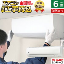 楽天市場】エアコン 6畳 工事費込み（シリーズEシリーズ（ダイキン 
