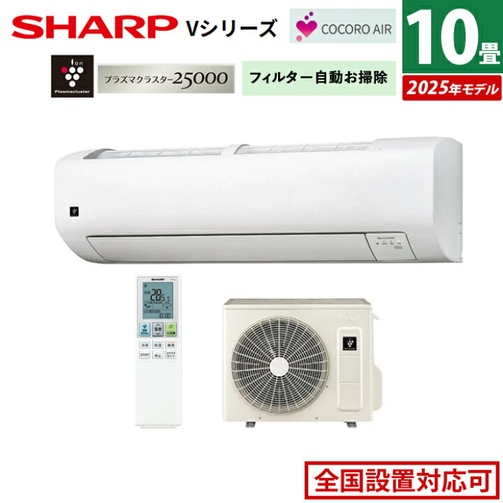 楽天市場】エアコン 10畳用 シャープ 2.8kW Vシリーズ 2025年モデル AY 