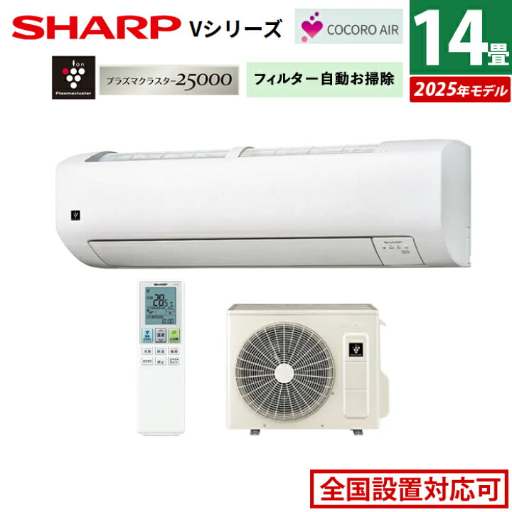 楽天市場】エアコン 14畳用 シャープ 4.0kW 200V Vシリーズ 2025年 