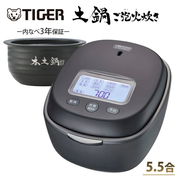 楽天市場】【即納】タイガー 炊飯器 5.5合炊き 圧力IH炊飯器 土鍋圧力 