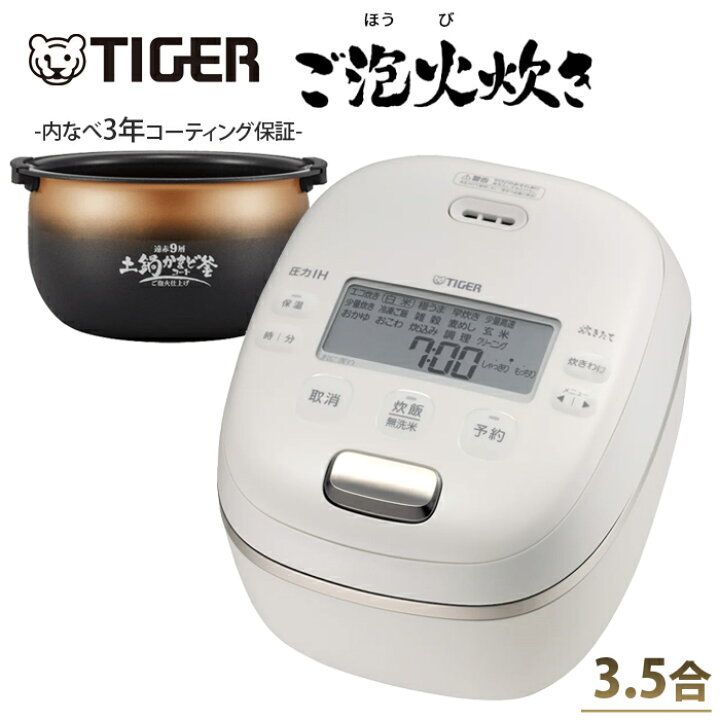 楽天市場】タイガー 炊飯器 3.5合炊き 圧力IH炊飯器 圧力IHジャー炊飯 