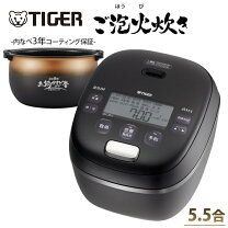楽天市場】タイガー炊飯器 5.5合（炊飯器｜キッチン家電）：家電の通販