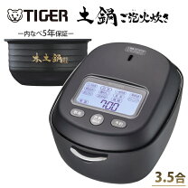 楽天市場】タイガー 炊飯器 土鍋圧力 3.5合の通販