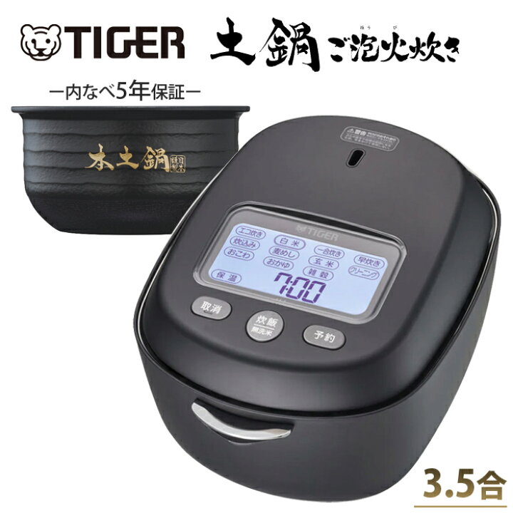 楽天市場】【即納】タイガー 炊飯器 3.5合炊き 圧力IH炊飯器 土鍋圧力 