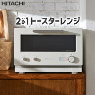 【最大2500円OFFクーポン配布中!5月29日10時まで】日立 2in1トースターレンジ 15L MRT-F100-C アイボリー…