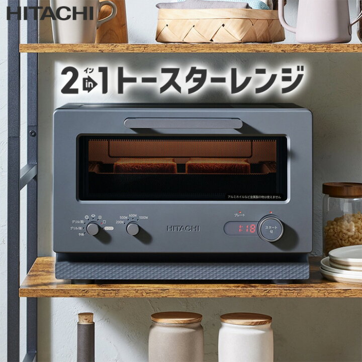 楽天市場】日立 2in1トースターレンジ 15L MRT-F100-H 