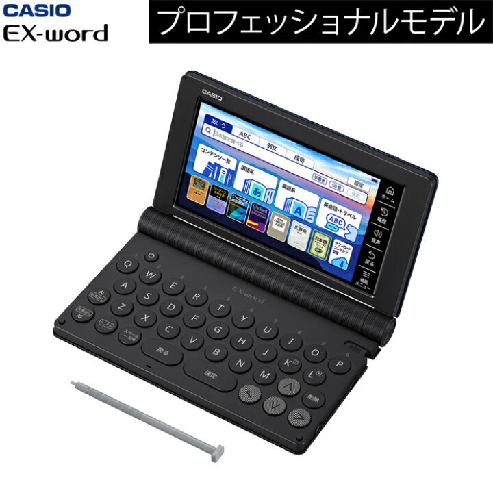 楽天市場】【即納】カシオ 電子辞書 EX-word プロフェッショナルモデル 