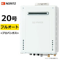 楽天市場】ノーリツ給湯器20号 プロパンガス用の通販