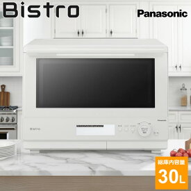 【即納】パナソニック 30L スチームオーブンレンジ Bistro ビストロ NE-BS8D-W オフホワイト Panasonic ワイド＆フラット庫内 過熱水蒸気 2段調理 コンベクションオーブン レンジ最高出力1000W 最高300℃ 発酵【送料無料】【KK9N0D18P】