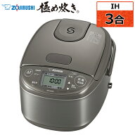 【即納】象印 炊飯器 3合炊き IH炊飯器 極め炊き IH炊飯ジャー NP-GS05-XT ステンレスブラウン NP-GS05型…