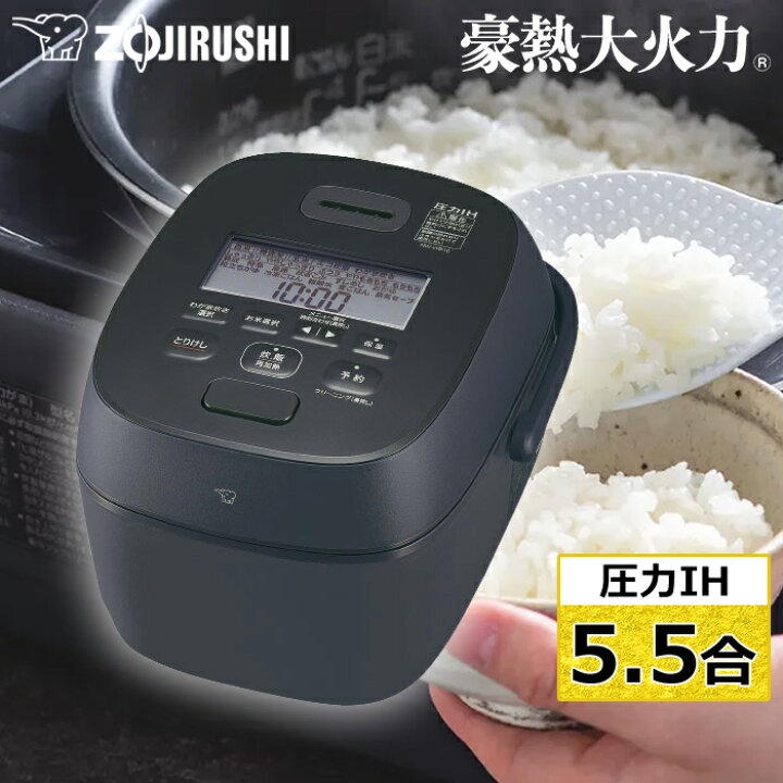 楽天市場】象印 炊飯器 5.5合炊き 圧力IH炊飯器 極め炊き 豪熱大火力 