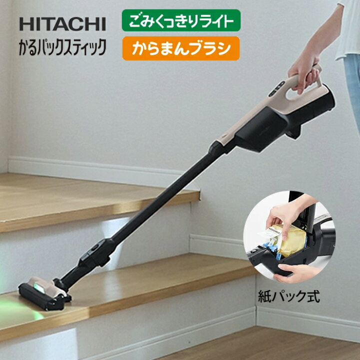 楽天市場】【即納】日立 紙パック式掃除機 コードレススティック 