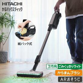 【即納】日立 紙パック式掃除機 コードレススティッククリーナー かるパックスティック PKV-BK50P-C ベージュ コードレス掃除機 自走機能 スタンド式充電台付き 緑色LEDライト からまんブラシ ハンディ ARおそうじ【送料無料】【KK9N0D18P】