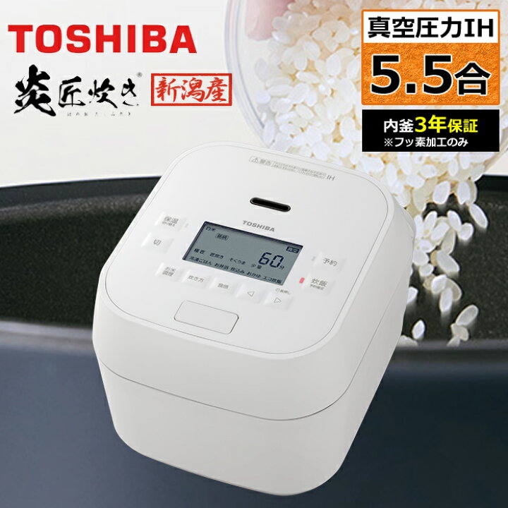 楽天市場】【最大2500円OFFクーポン配布中!5月29日10時まで】東芝 炊飯 