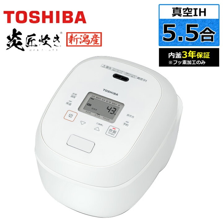 楽天市場】東芝 炊飯器 5.5合炊き 真空 IH炊飯器 炎匠炊き 真空IH RC 