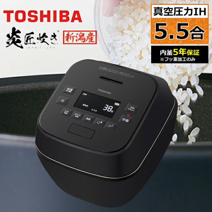 楽天市場】【最大2500円OFFクーポン配布中!5月29日10時まで】東芝 炊飯 